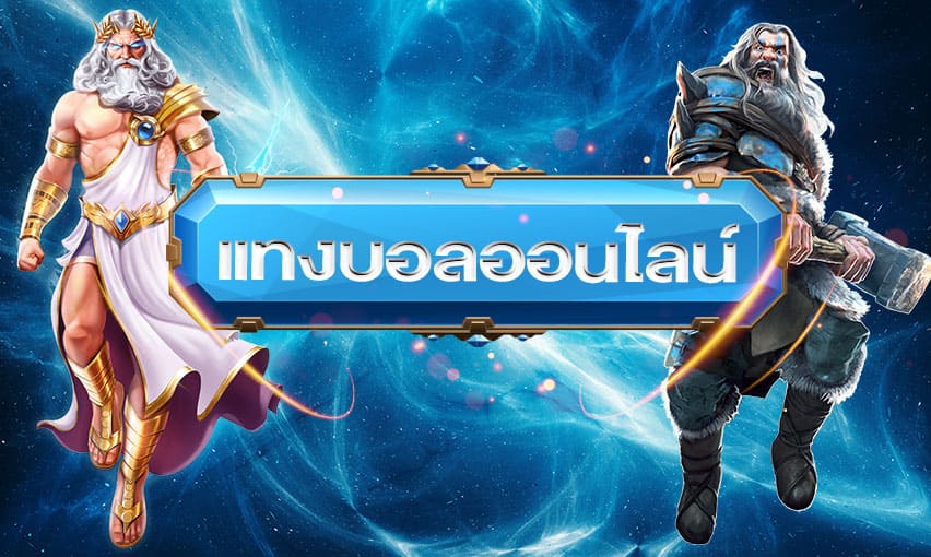 แทงบอลออนไลน์ winterfortravel
