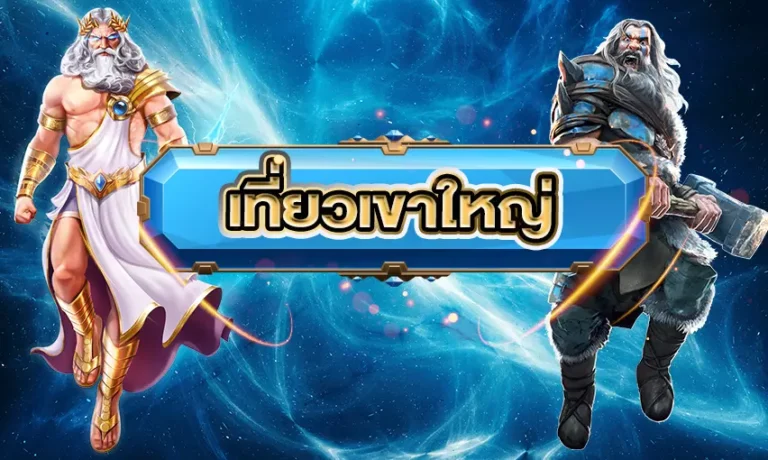 เที่ยวเขาใหญ่