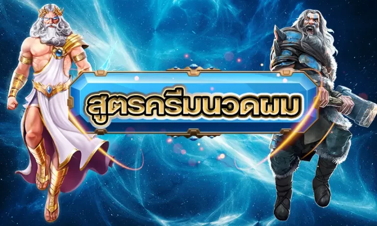 ไขความลับ สูตรครีมนวดผมธรรมชาติ : คู่มือฉบับสมบูรณ์